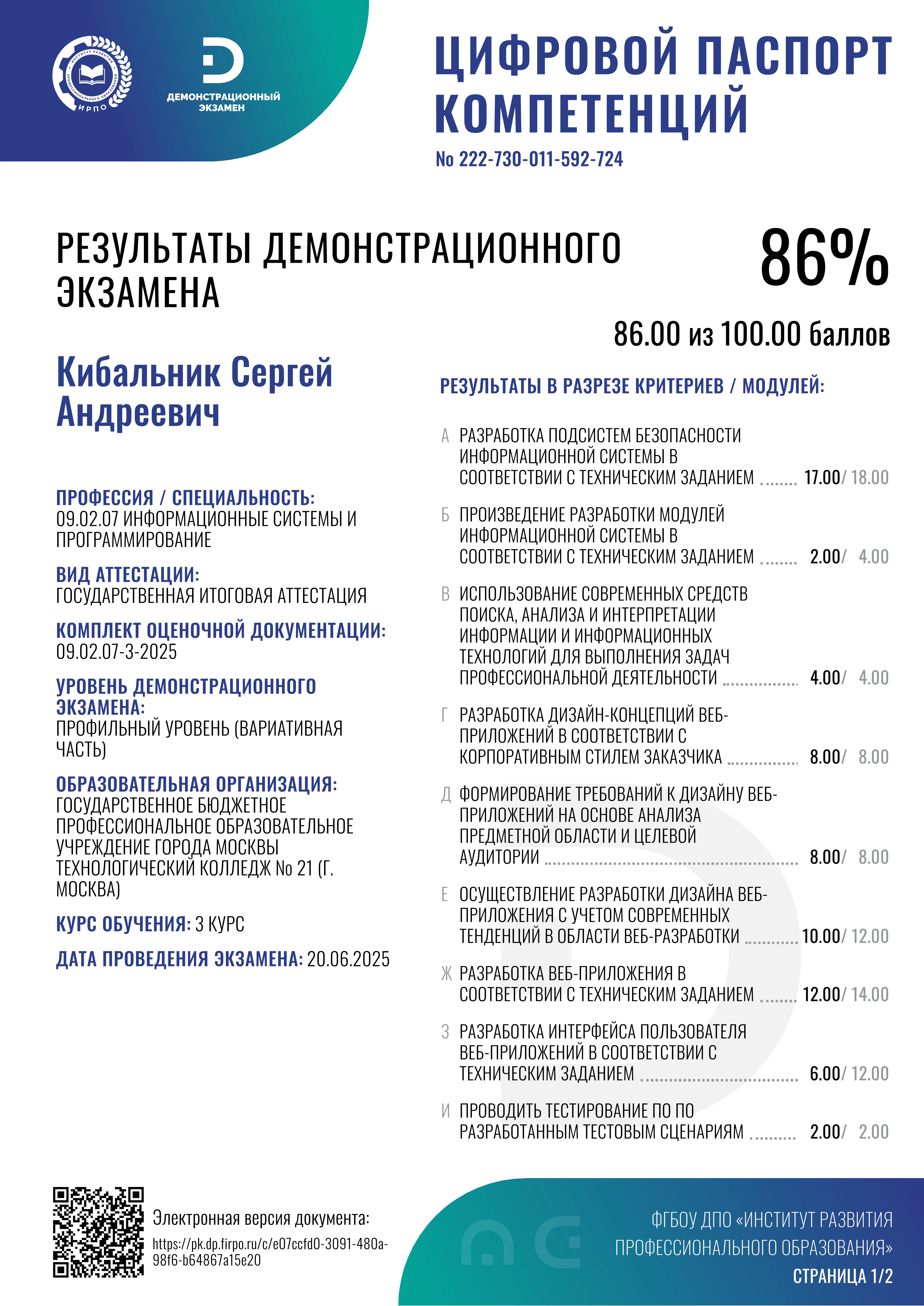 Цифровой паспорт компетенций стр.1