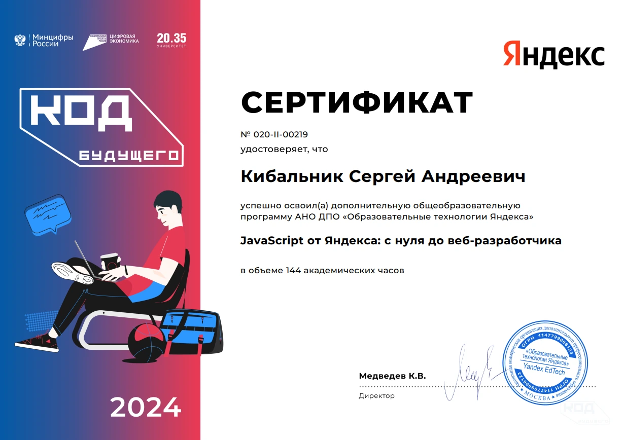 Сертификат Яндекс JavaScript